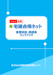 重要項目・用語集ハンドブック